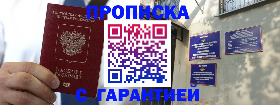 временная регистрация надежно в Надыме