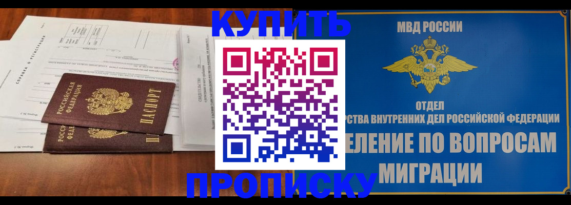 прописка в квартире в Надыме